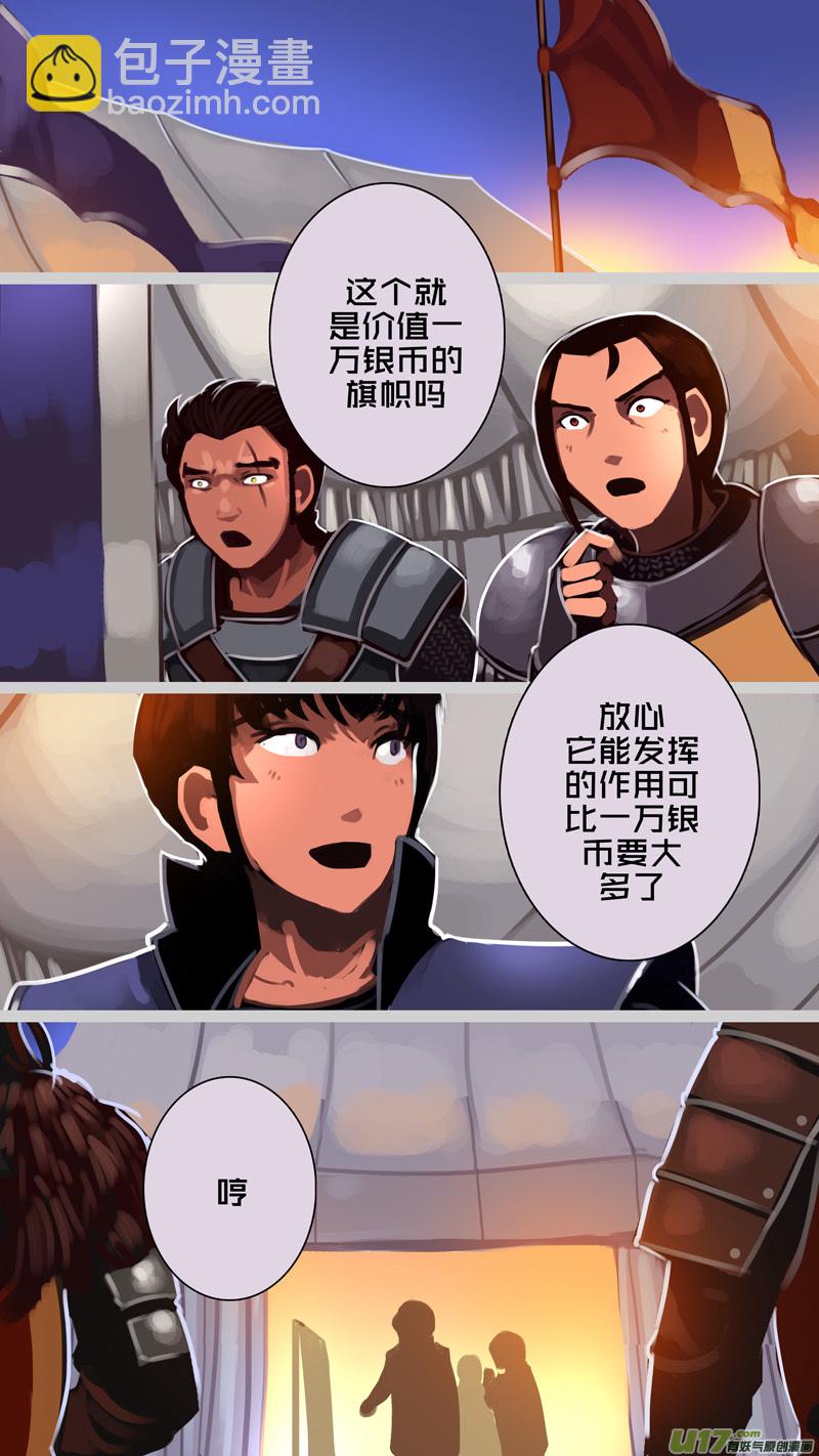 《剑锋帝国》344第十四章 骑士领（五十九） 第15页