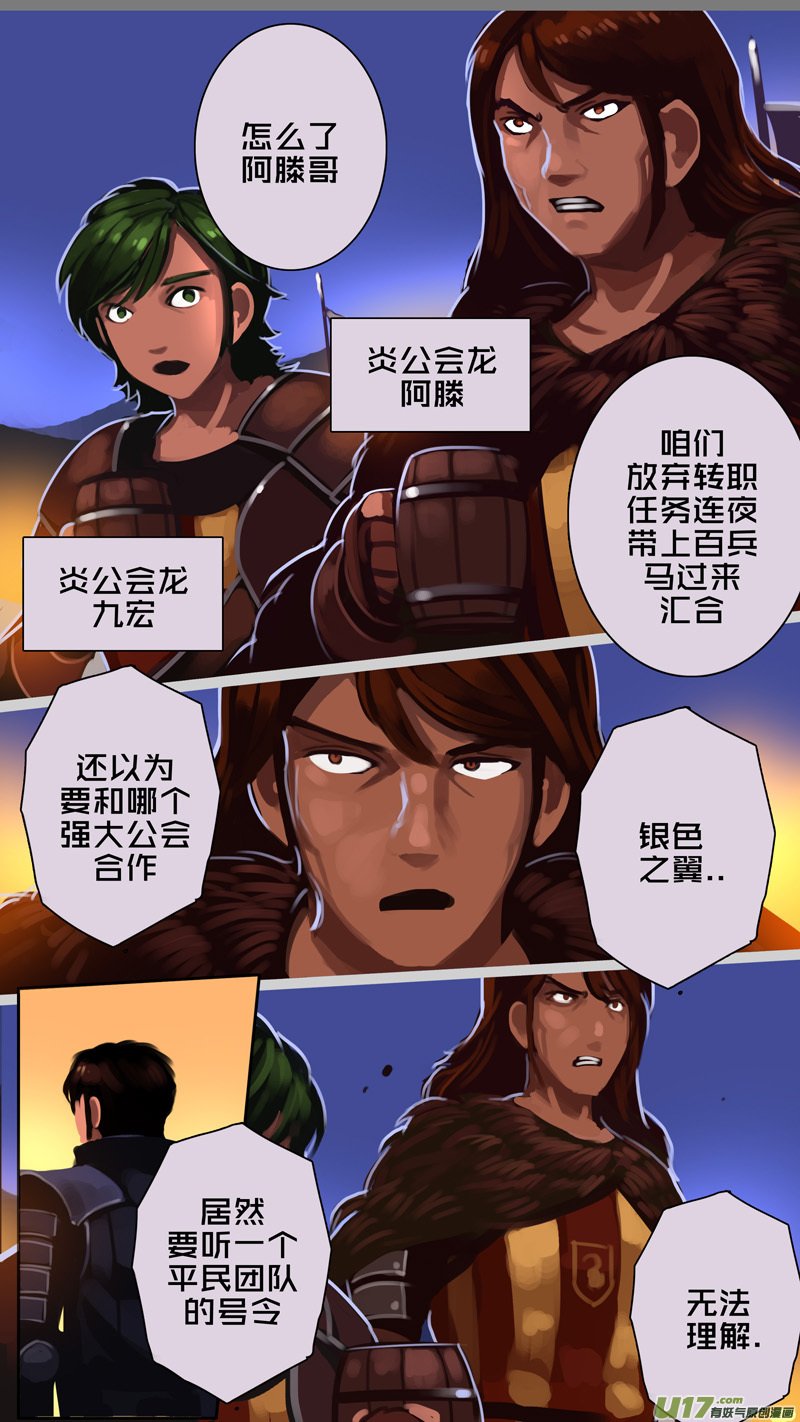 《剑锋帝国》344第十四章 骑士领（五十九） 第16页
