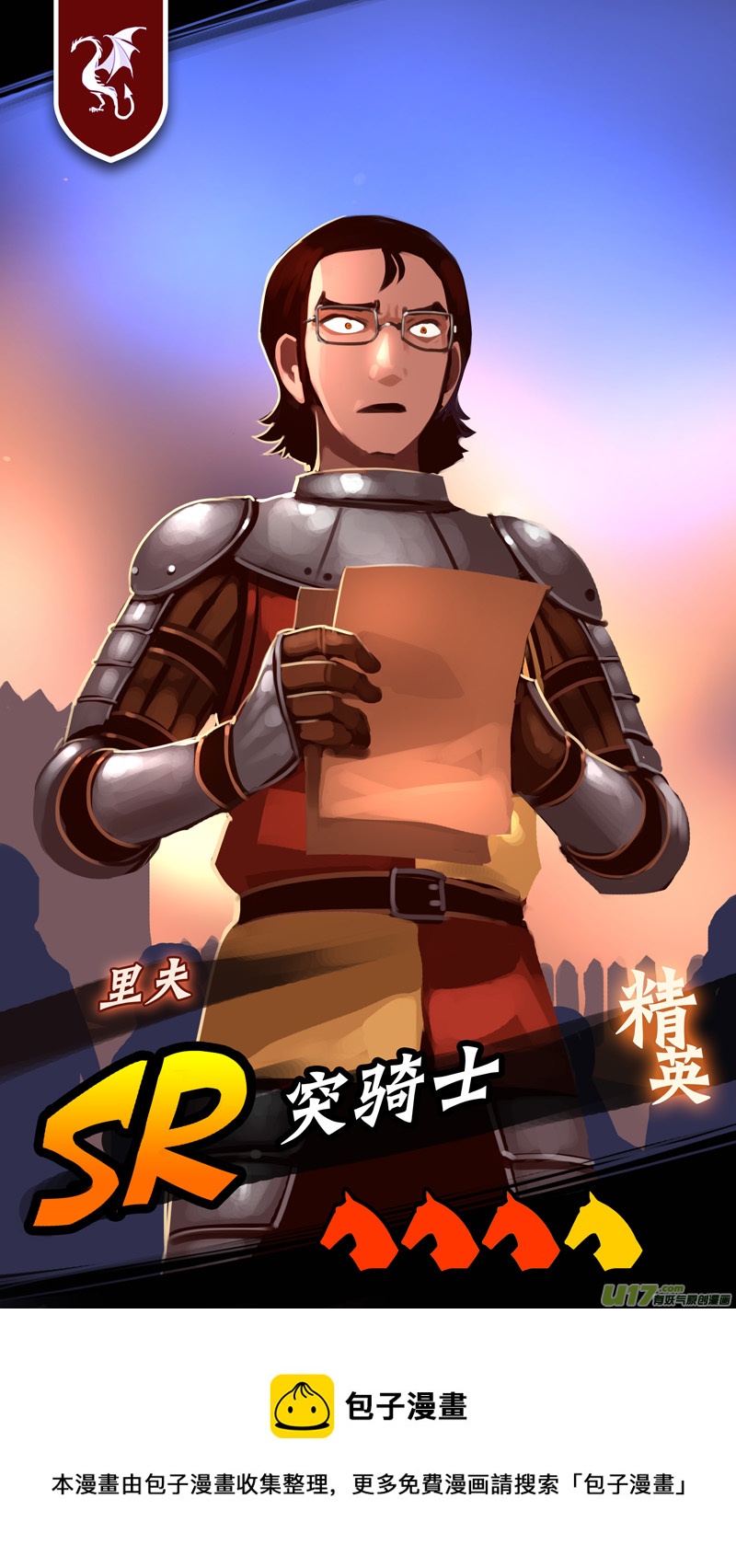 《剑锋帝国》344第十四章 骑士领（五十九） 第18页