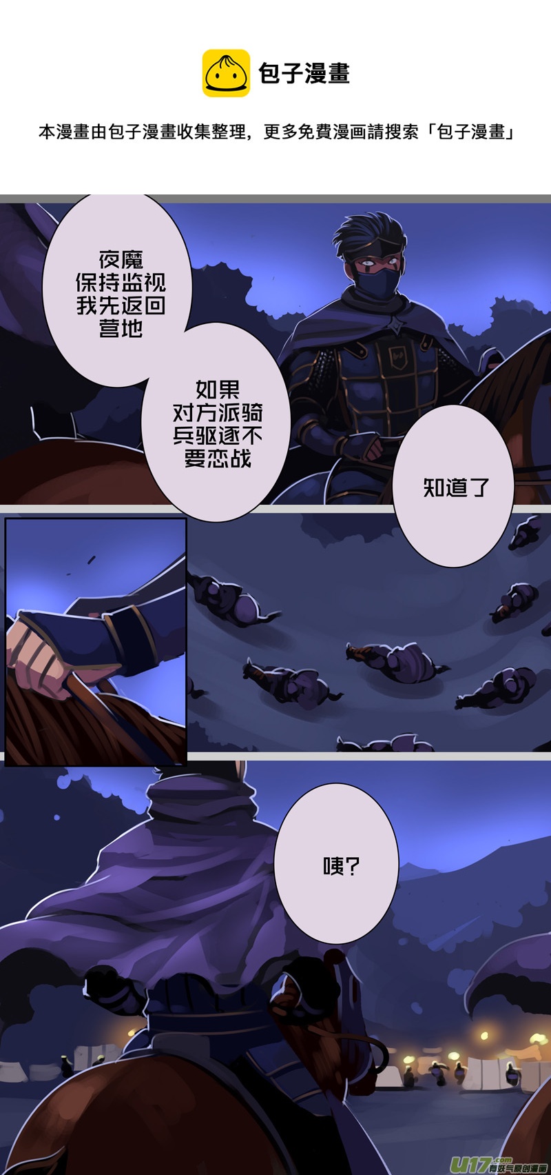 《剑锋帝国》344第十四章 骑士领（五十九） 第1页