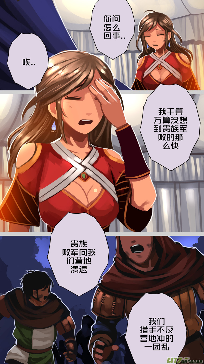 《剑锋帝国》344第十四章 骑士领（五十九） 第3页