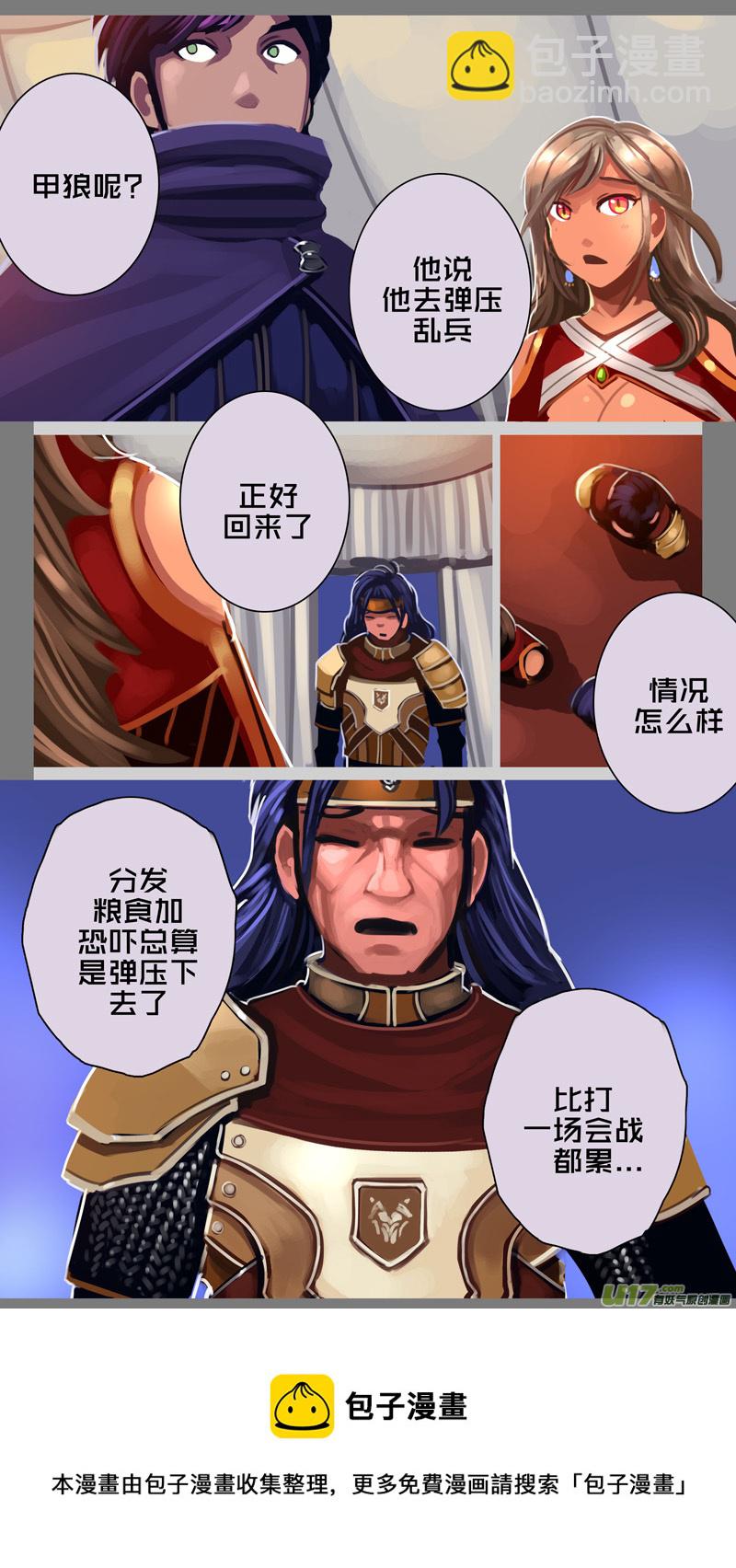 《剑锋帝国》344第十四章 骑士领（五十九） 第5页