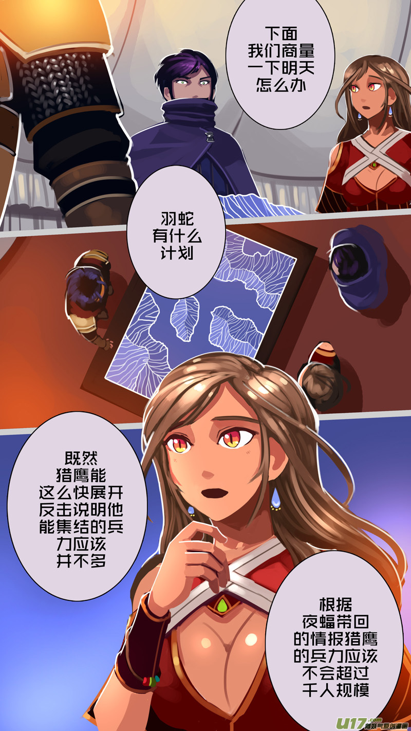 《剑锋帝国》344第十四章 骑士领（五十九） 第6页