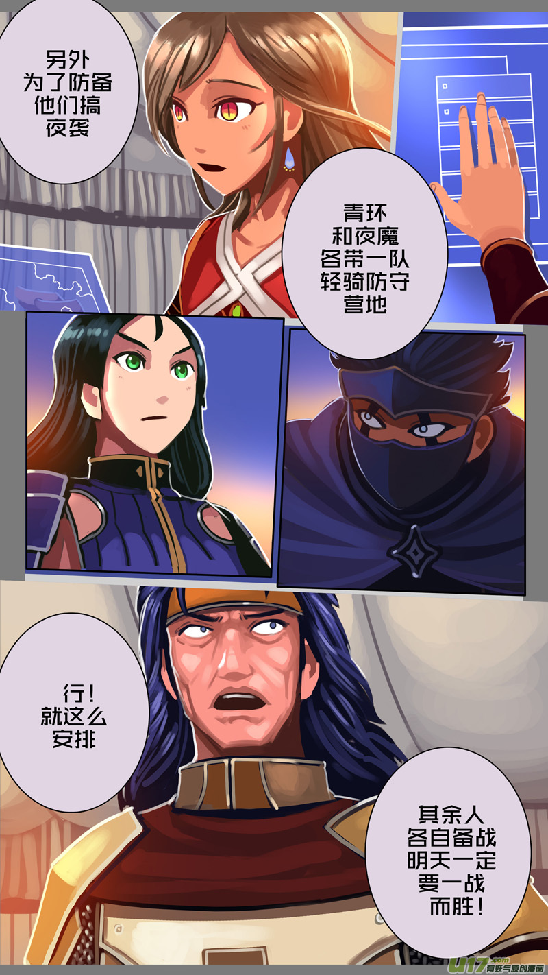 《剑锋帝国》344第十四章 骑士领（五十九） 第8页