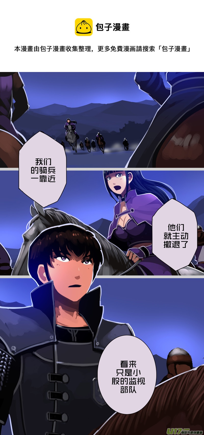 《剑锋帝国》344第十四章 骑士领（五十九） 第9页