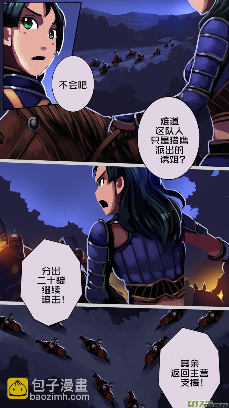 《剑锋帝国》346第十四章 骑士领（六十一） 第14页