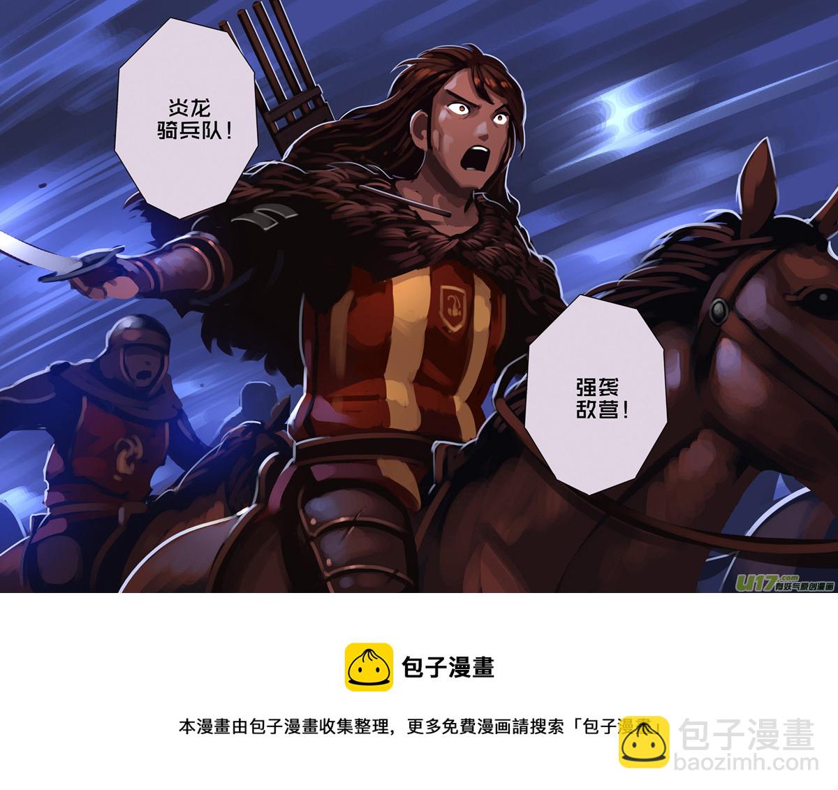 《剑锋帝国》345第十四章 骑士领（六十） 第11页