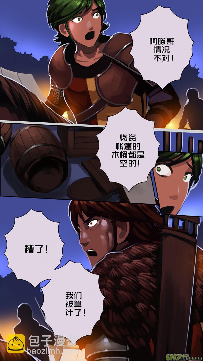 《剑锋帝国》345第十四章 骑士领（六十） 第14页