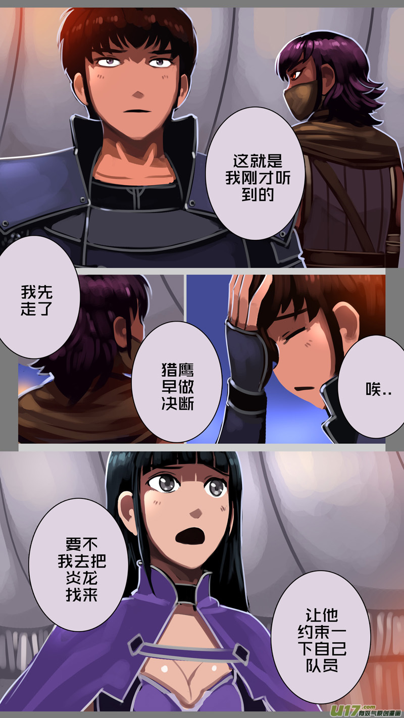 《剑锋帝国》345第十四章 骑士领（六十） 第3页