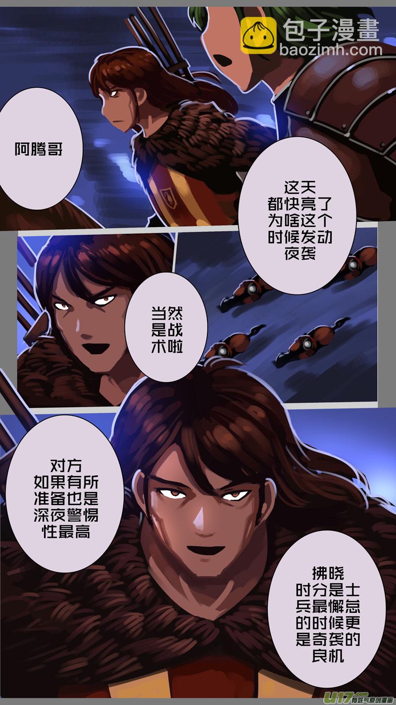 《剑锋帝国》345第十四章 骑士领（六十） 第6页