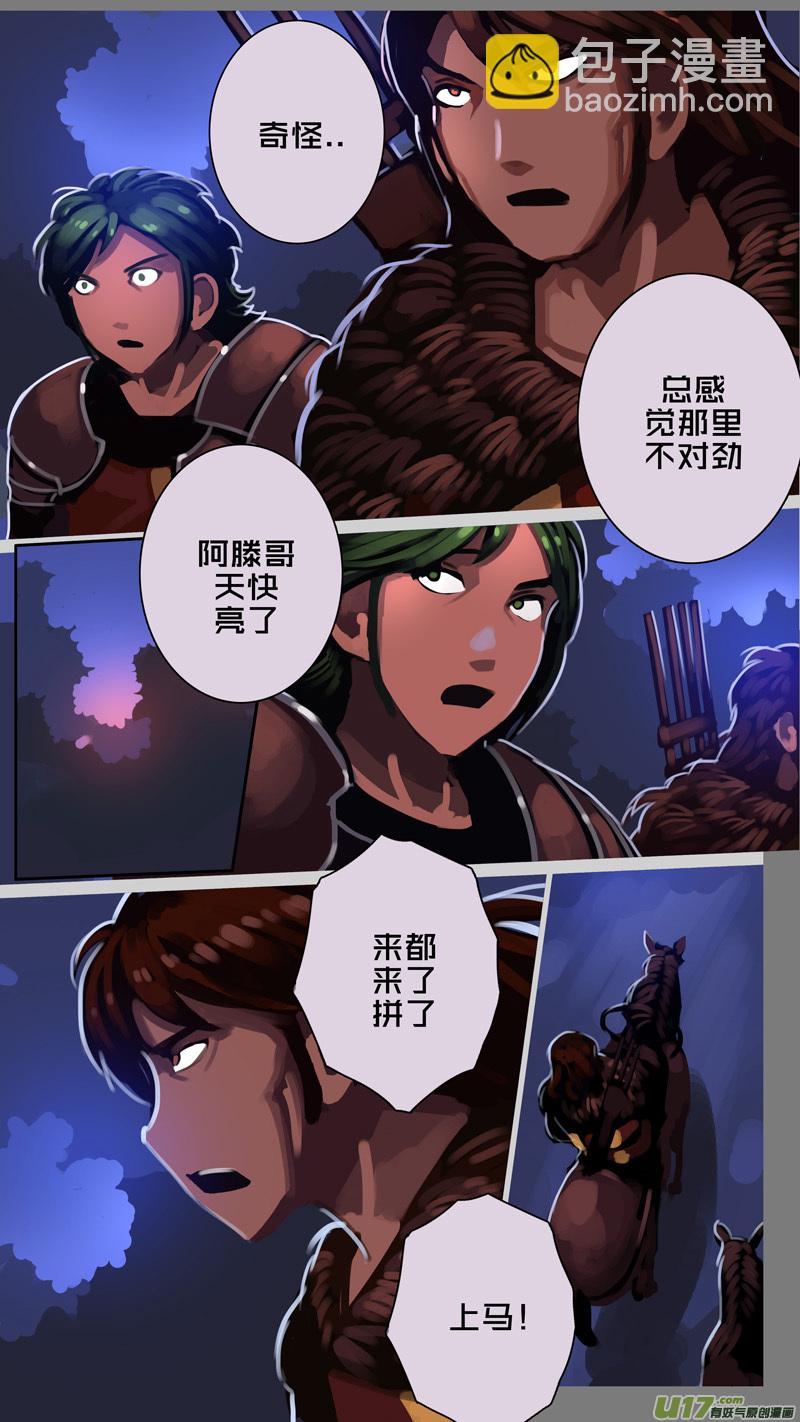 《剑锋帝国》345第十四章 骑士领（六十） 第8页