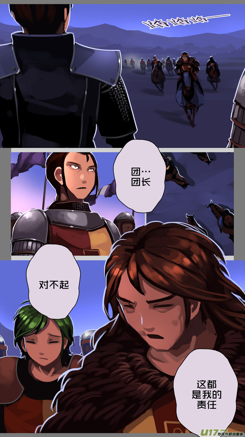 《剑锋帝国》347第十四章 骑士领（六十二） 第13页