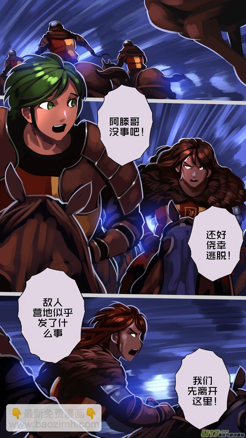 《剑锋帝国》347第十四章 骑士领（六十二） 第5页