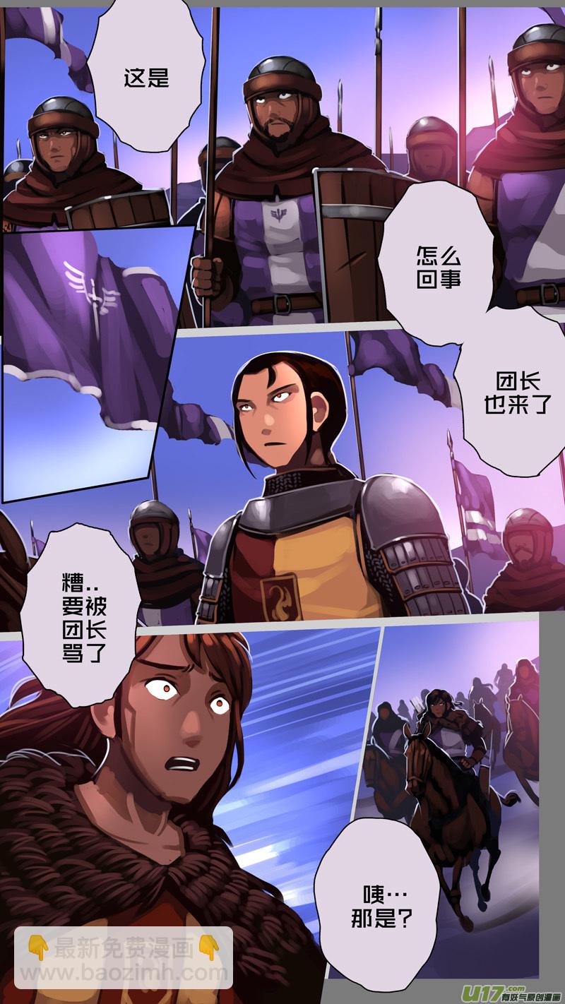 《剑锋帝国》347第十四章 骑士领（六十二） 第9页