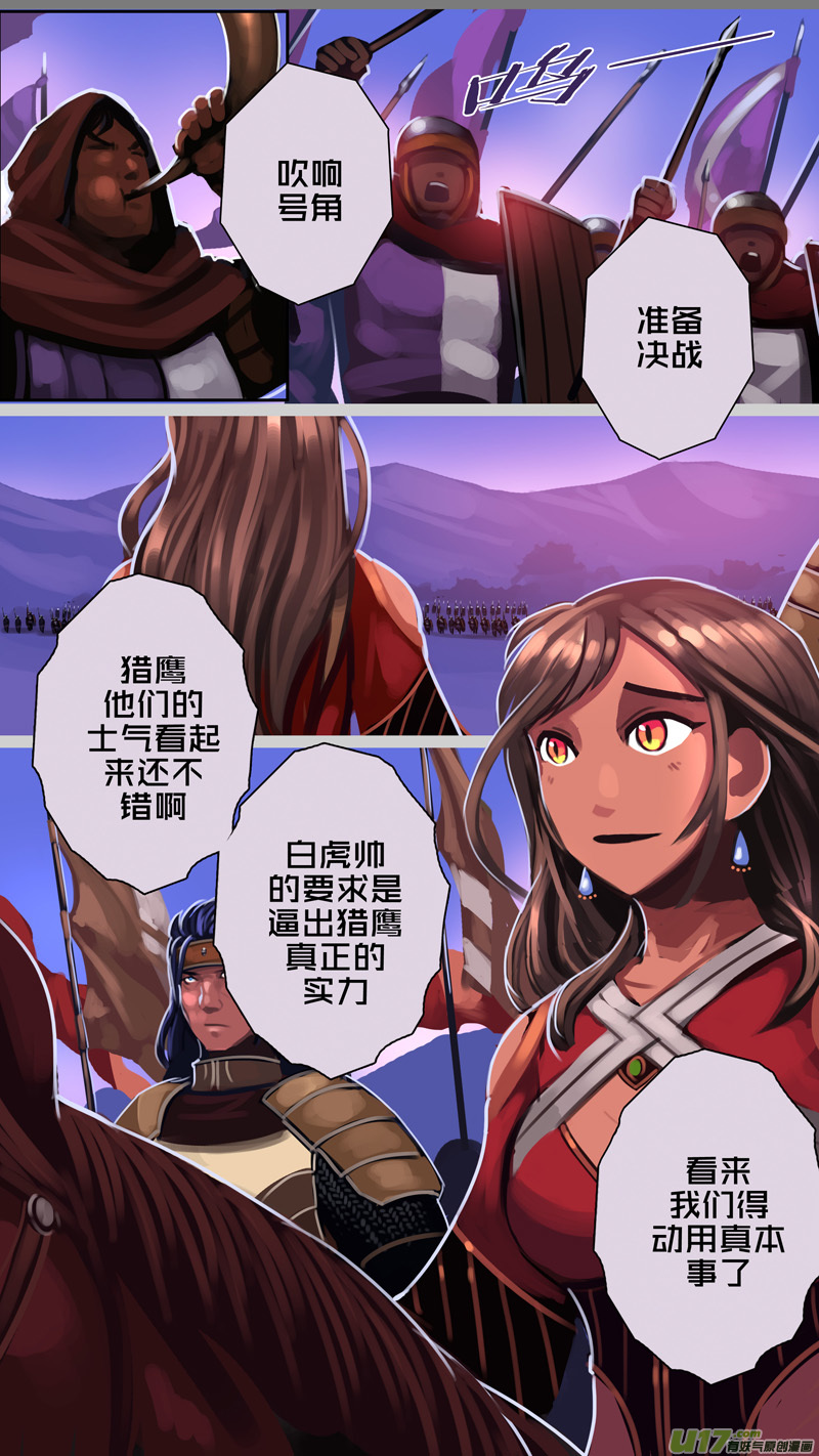 《剑锋帝国》349第十四章 骑士领（六十四） 第1页