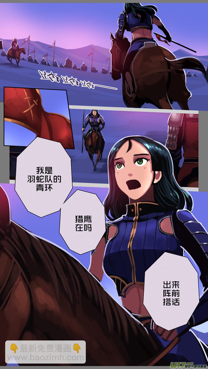 《剑锋帝国》349第十四章 骑士领（六十四） 第8页