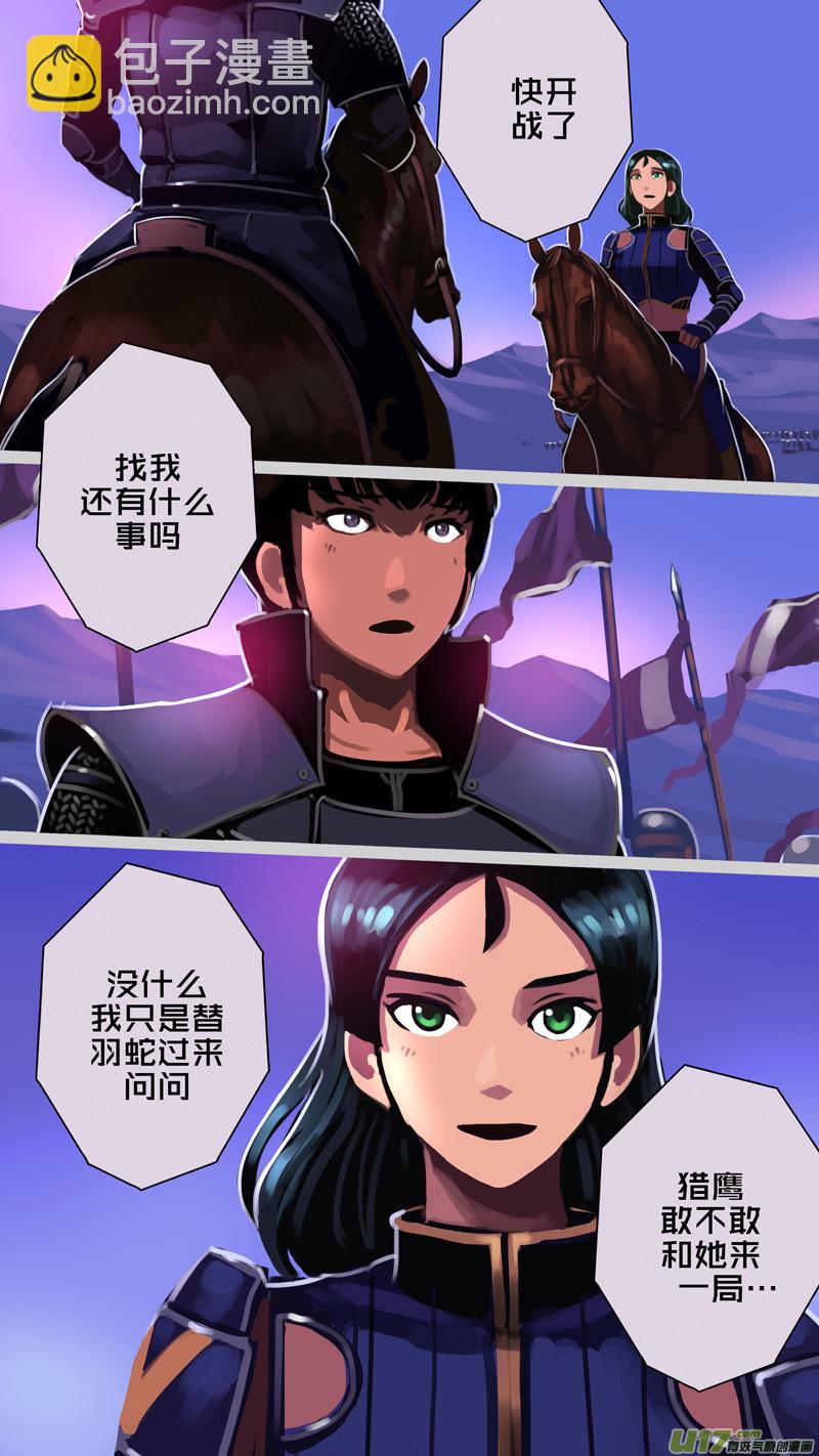 《剑锋帝国》349第十四章 骑士领（六十四） 第9页