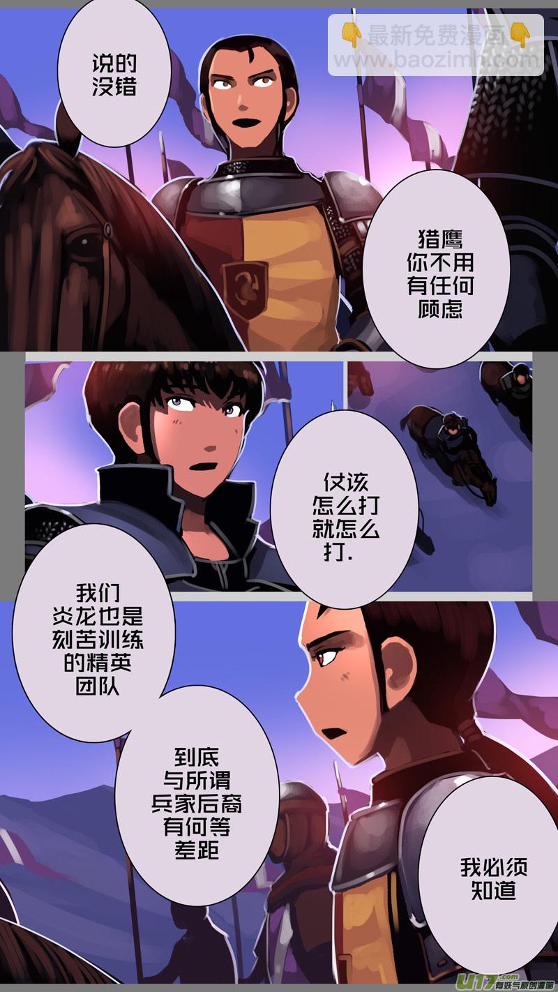 《剑锋帝国》348第十四章 骑士领（六十三） 第12页