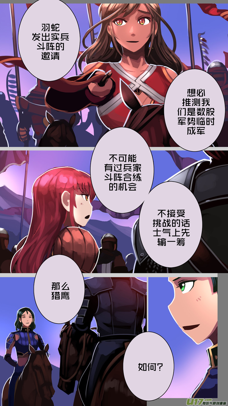 《剑锋帝国》350第十四章 骑士领（六十五） 第1页