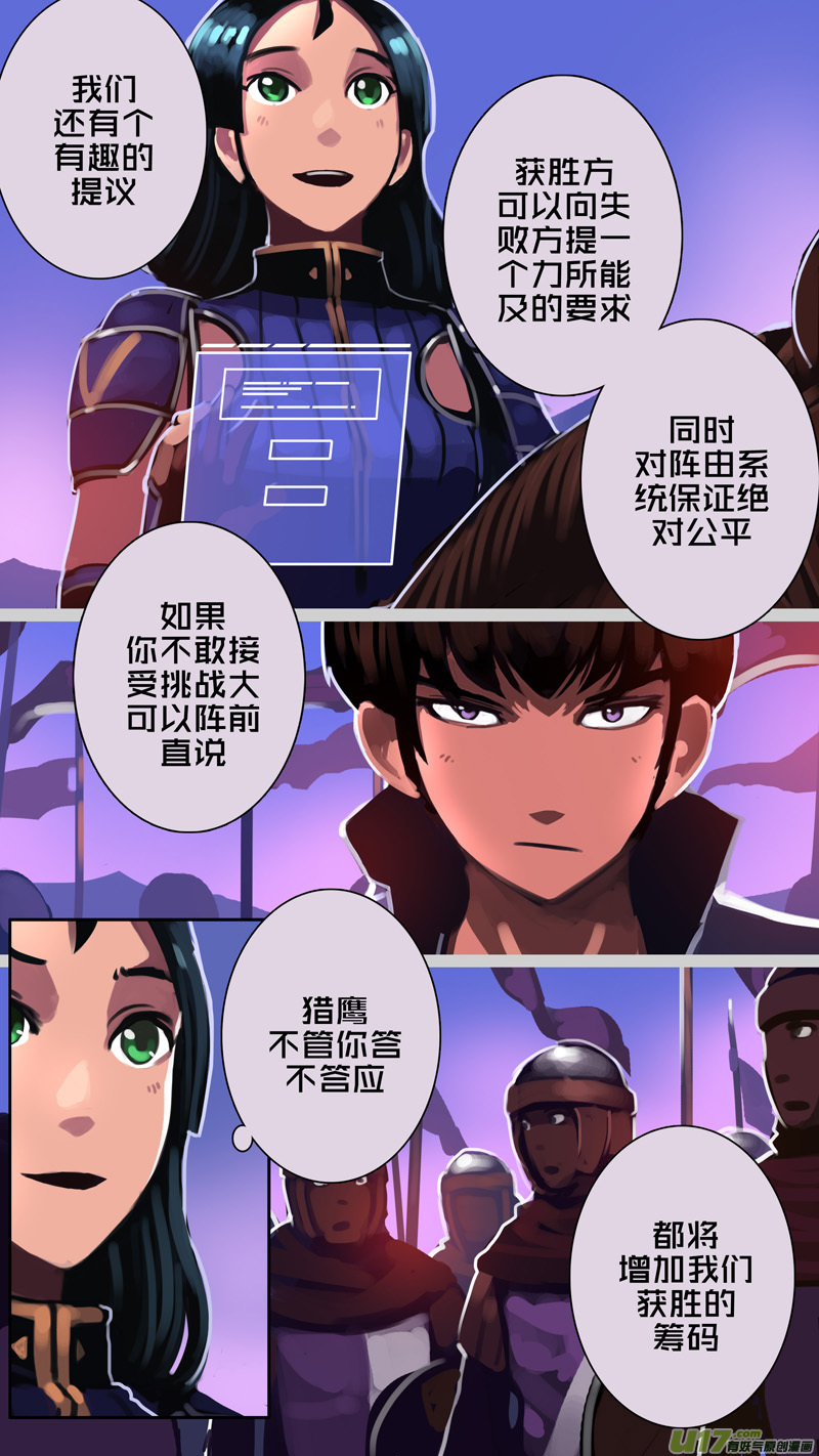 《剑锋帝国》350第十四章 骑士领（六十五） 第2页