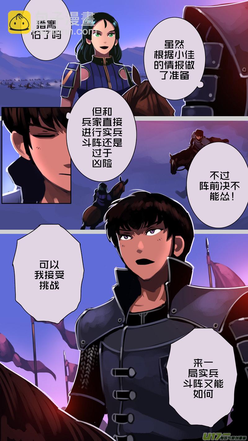 《剑锋帝国》350第十四章 骑士领（六十五） 第4页