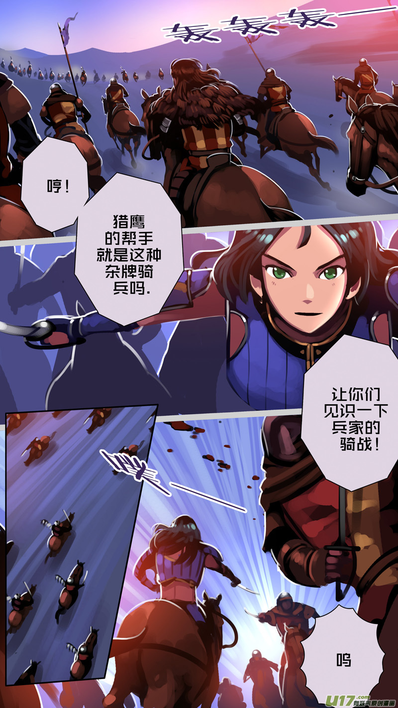 《剑锋帝国》352第十四章 骑士领（六十七） 第1页