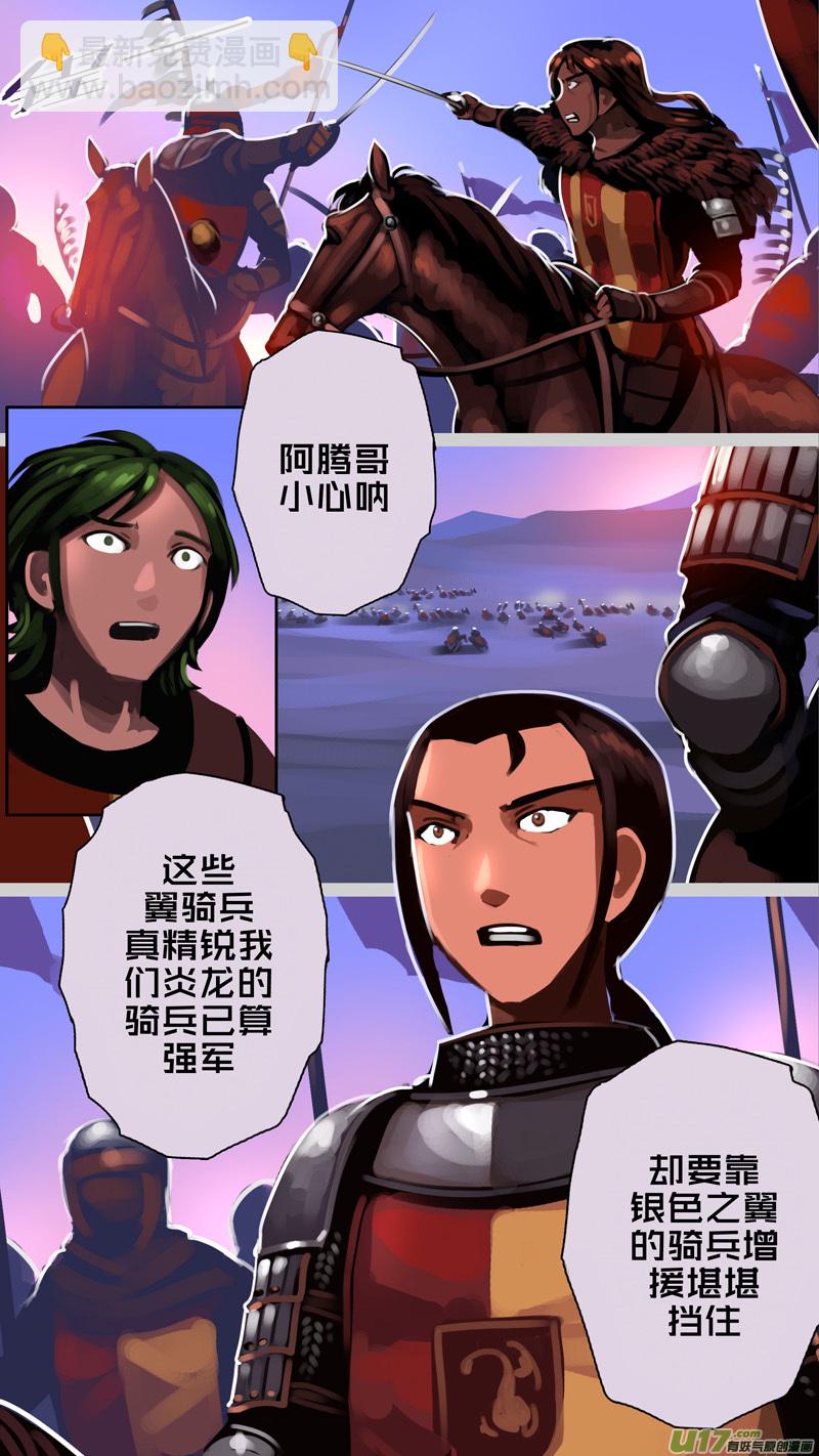 《剑锋帝国》352第十四章 骑士领（六十七） 第4页