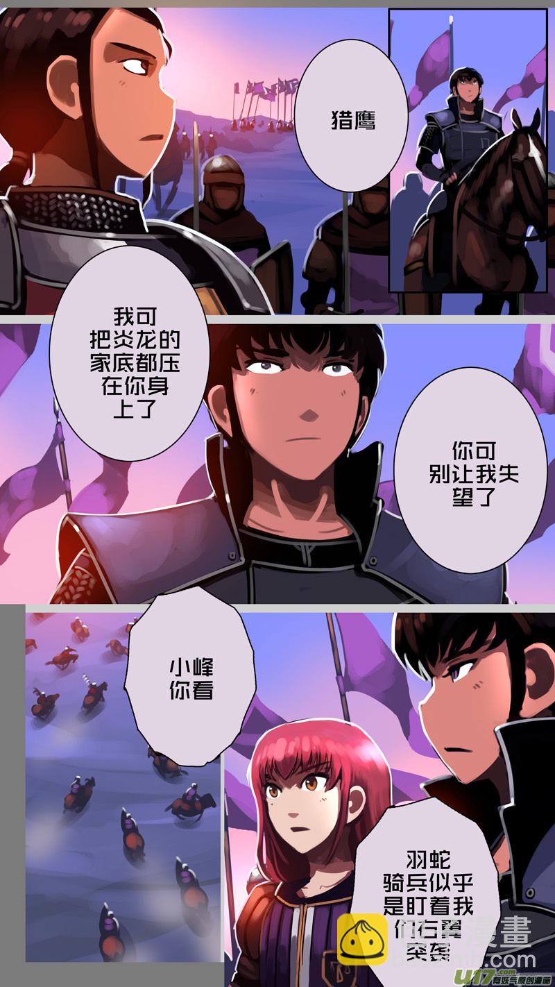 《剑锋帝国》352第十四章 骑士领（六十七） 第5页