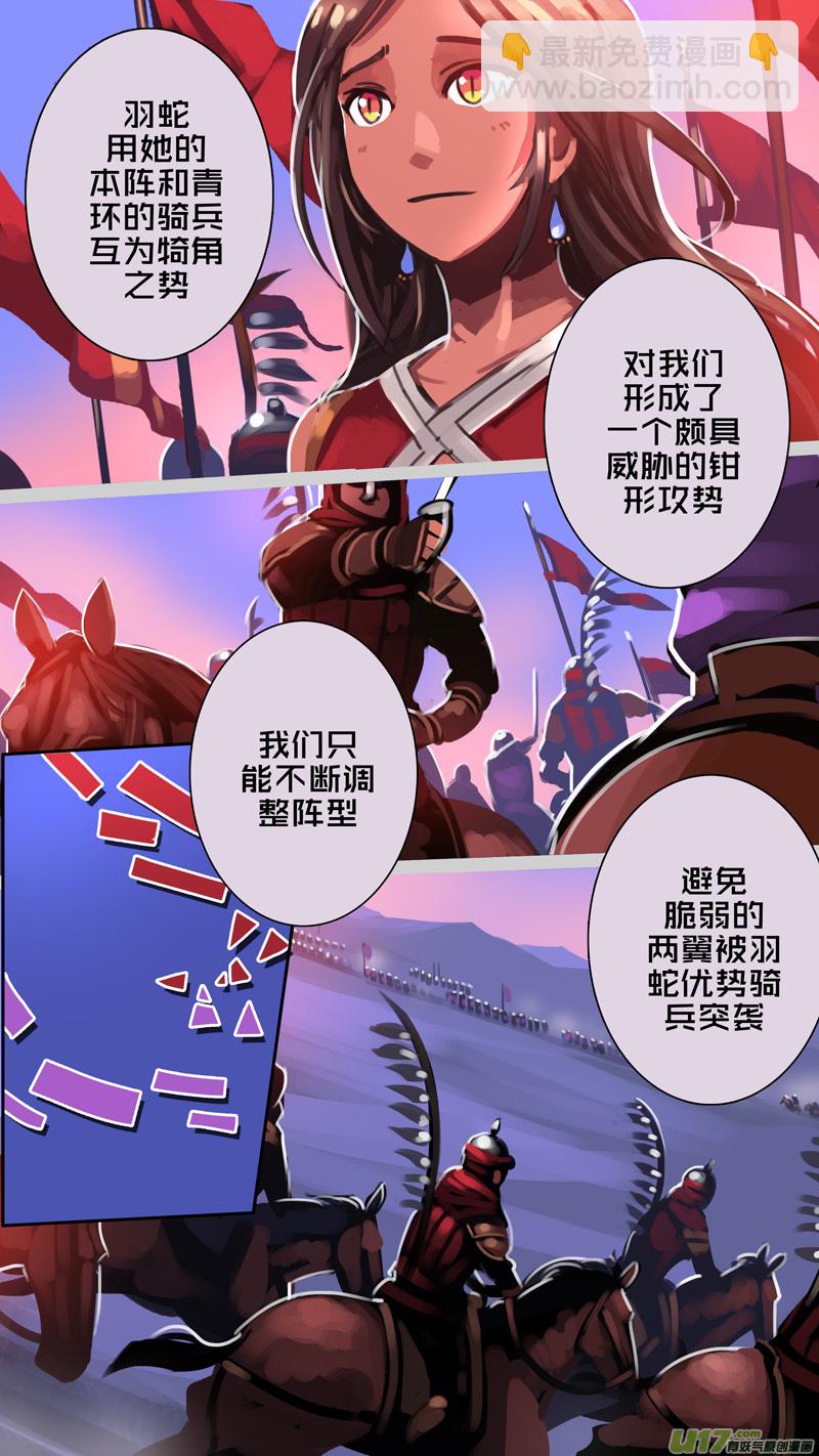 《剑锋帝国》352第十四章 骑士领（六十七） 第7页