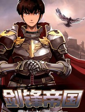 《剑锋帝国》漫画封面图 - tl漫画