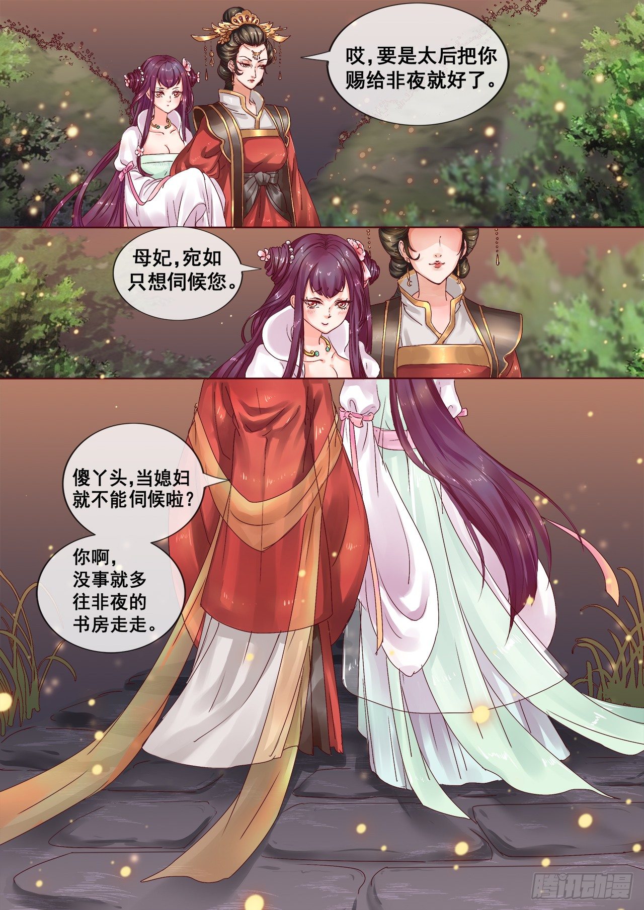 《天才小毒妃（《芸汐传》原作）》第2话 婚后婆婆是难题 第10页