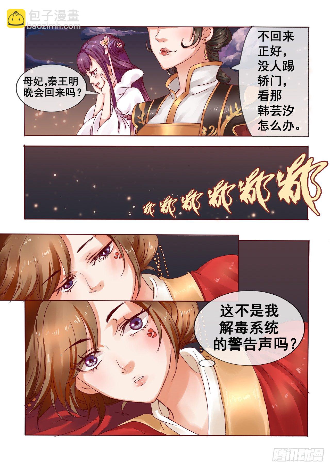 《天才小毒妃（《芸汐传》原作）》第2话 婚后婆婆是难题 第11页
