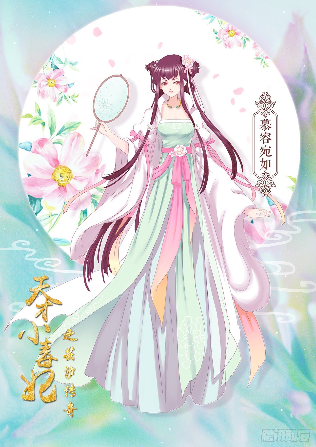《天才小毒妃（《芸汐传》原作）》第2话 婚后婆婆是难题 第12页