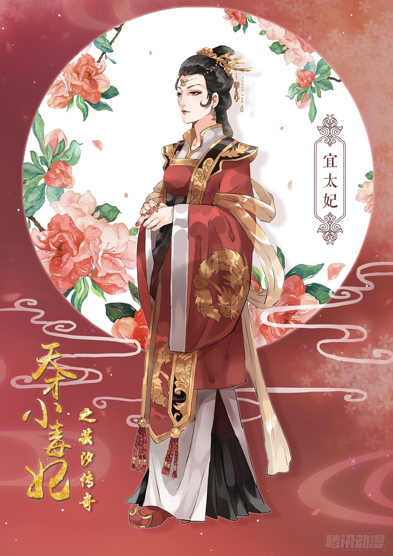 《天才小毒妃（《芸汐传》原作）》第2话 婚后婆婆是难题 第13页