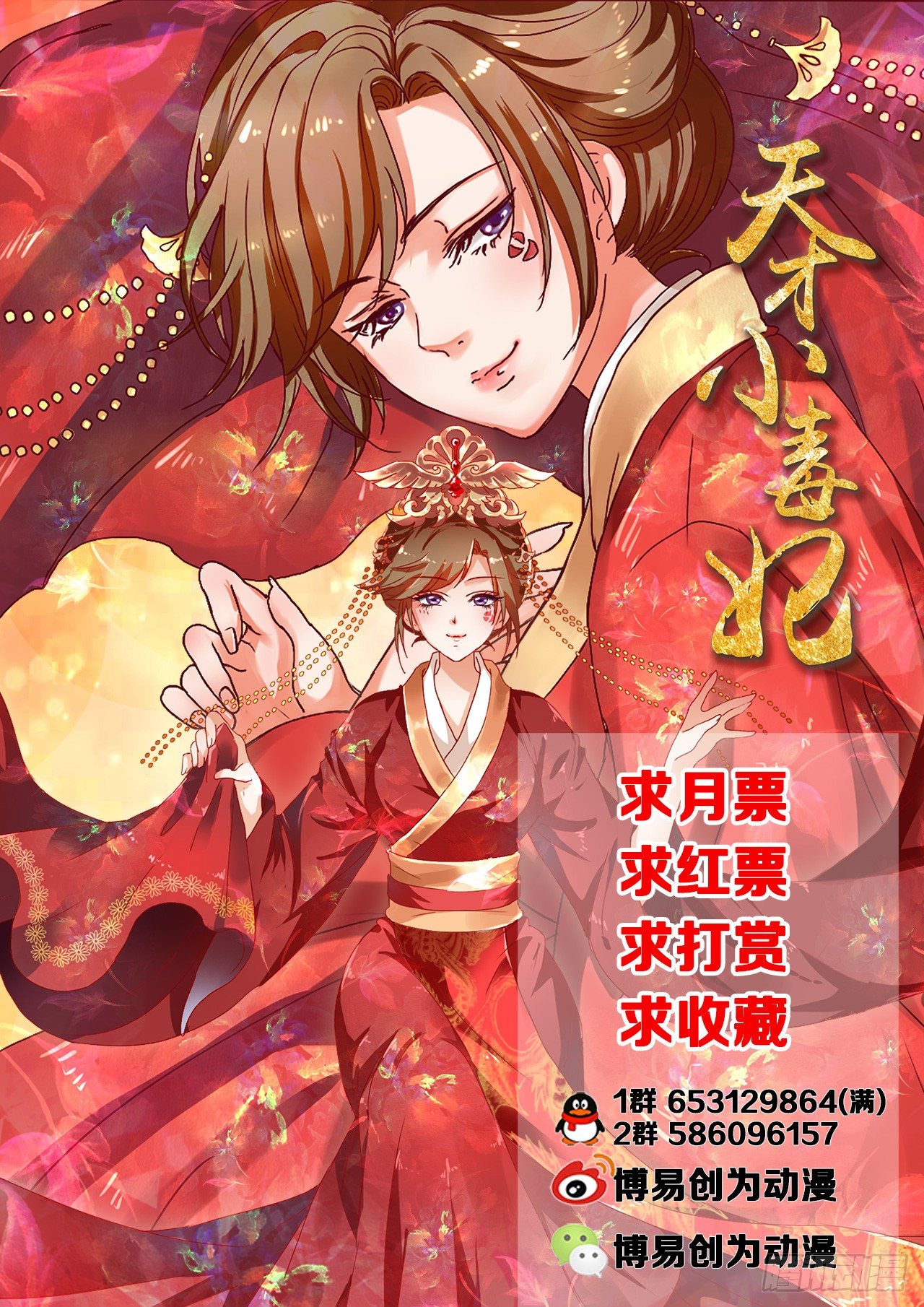 《天才小毒妃（《芸汐传》原作）》第2话 婚后婆婆是难题 第14页
