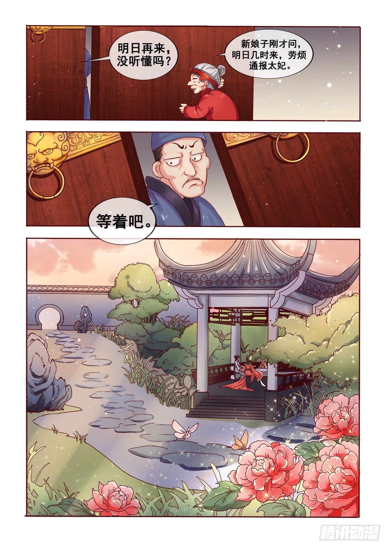 《天才小毒妃（《芸汐传》原作）》第2话 婚后婆婆是难题 第3页