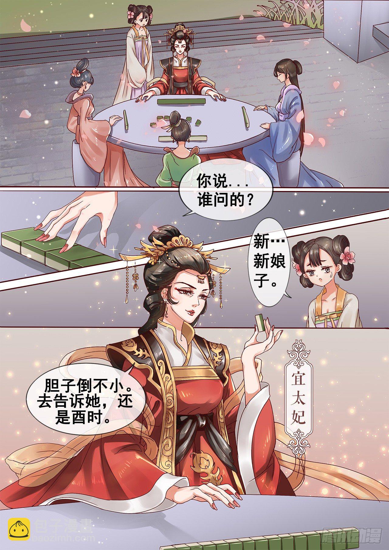 《天才小毒妃（《芸汐传》原作）》第2话 婚后婆婆是难题 第4页