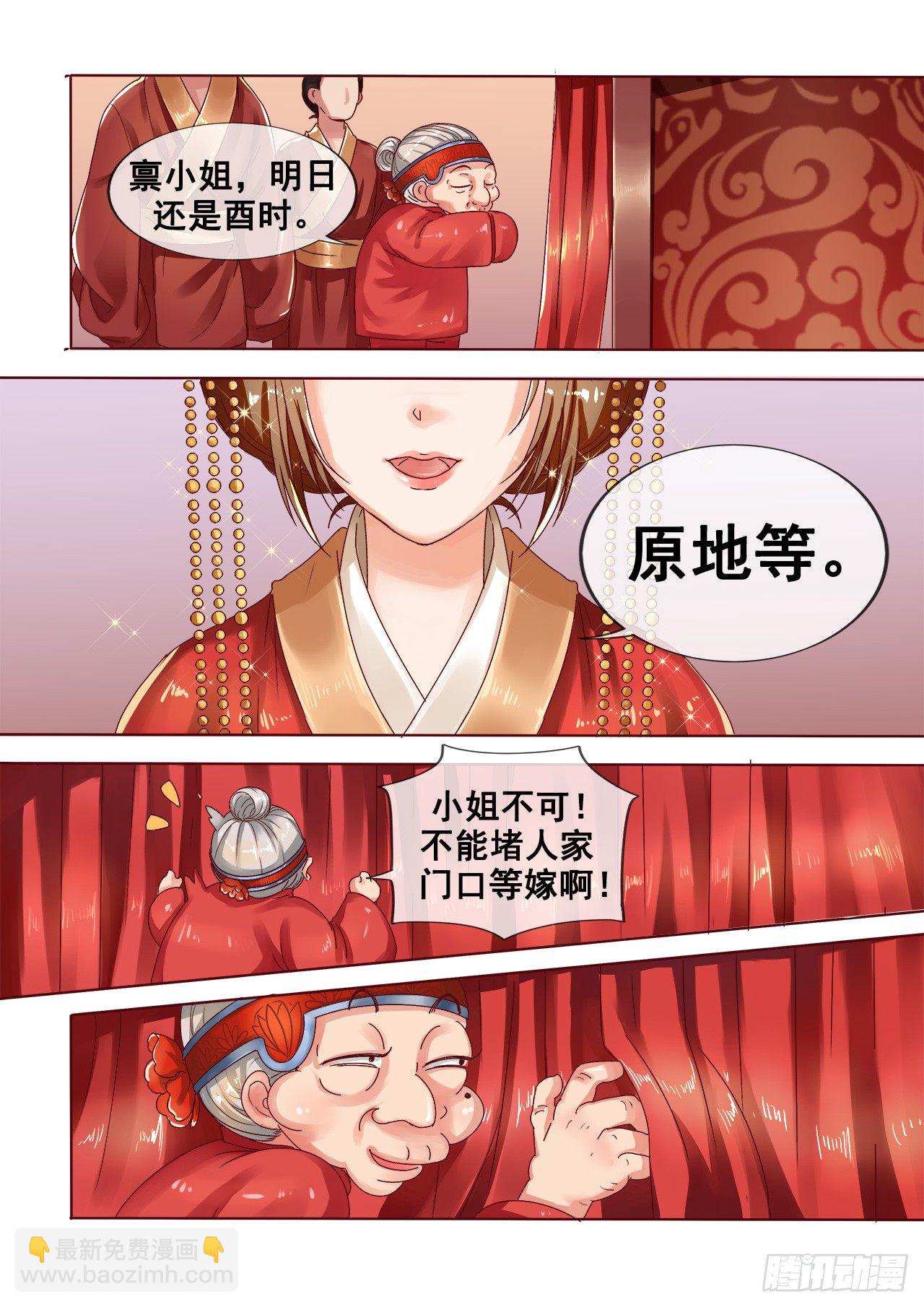 《天才小毒妃（《芸汐传》原作）》第2话 婚后婆婆是难题 第5页