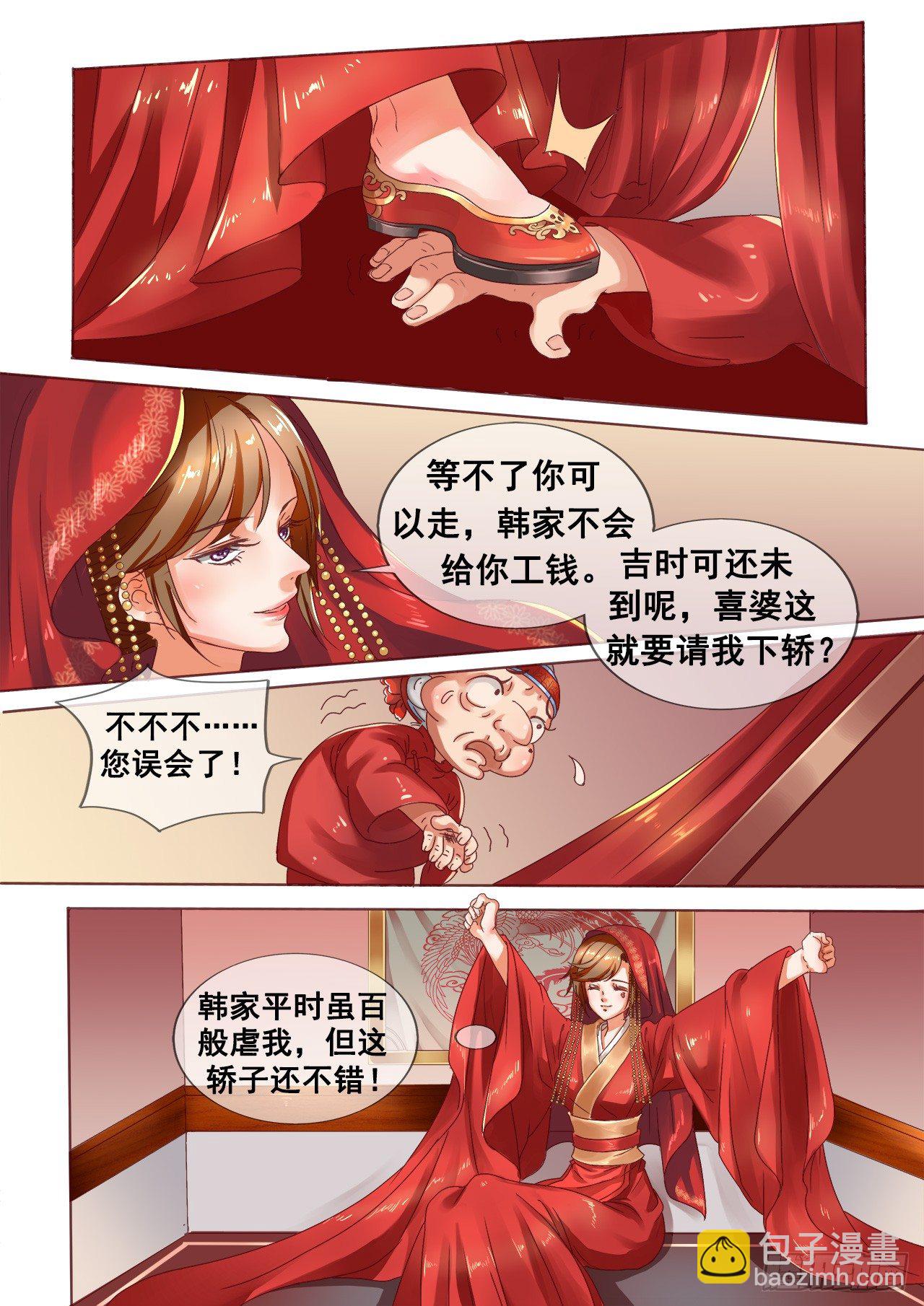 《天才小毒妃（《芸汐传》原作）》第2话 婚后婆婆是难题 第6页