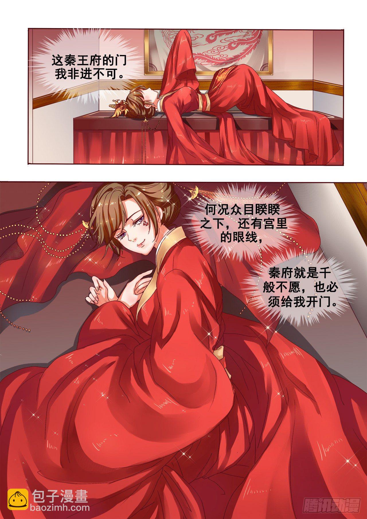 《天才小毒妃（《芸汐传》原作）》第2话 婚后婆婆是难题 第7页