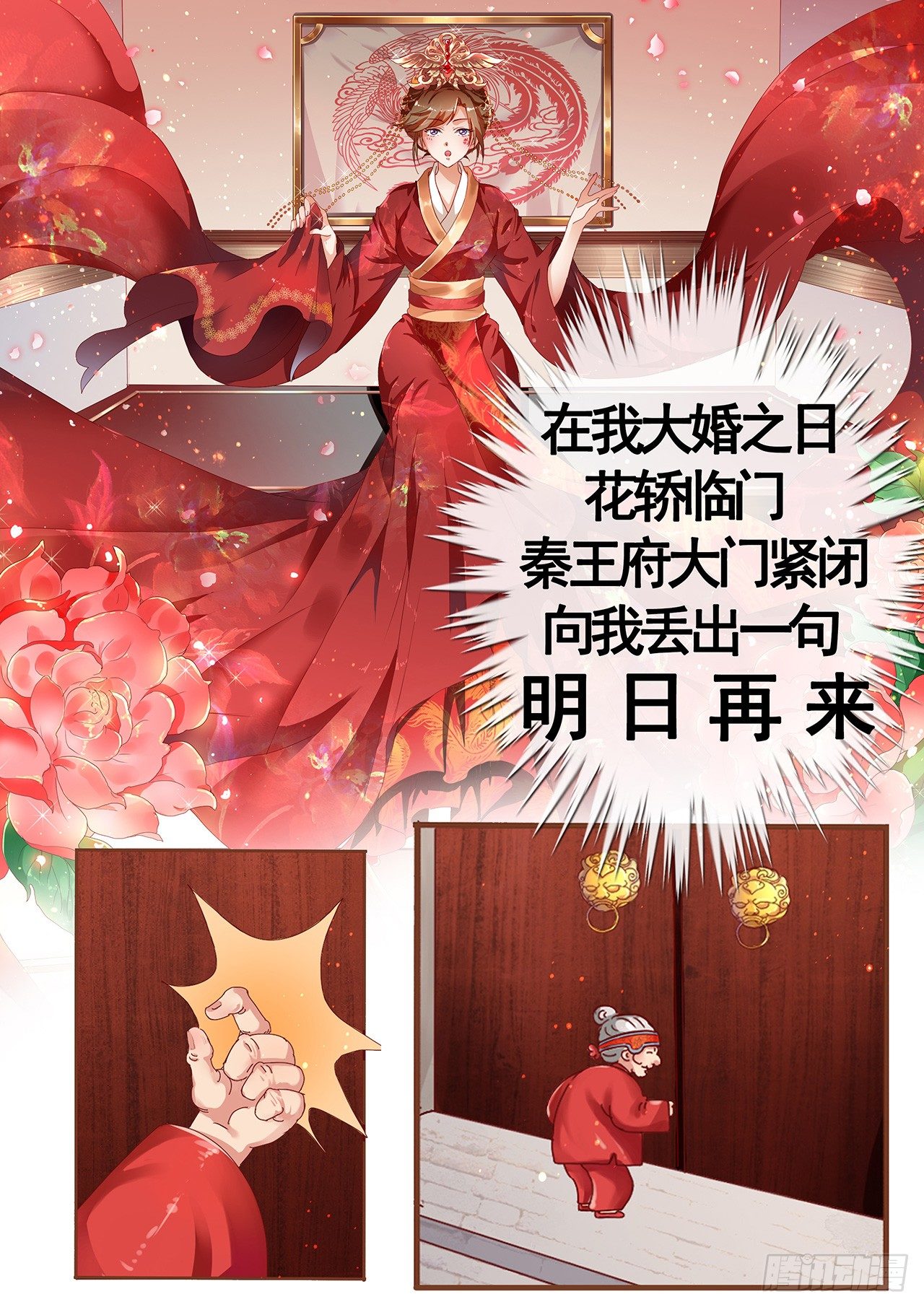 《天才小毒妃（《芸汐传》原作）》序章 第4页