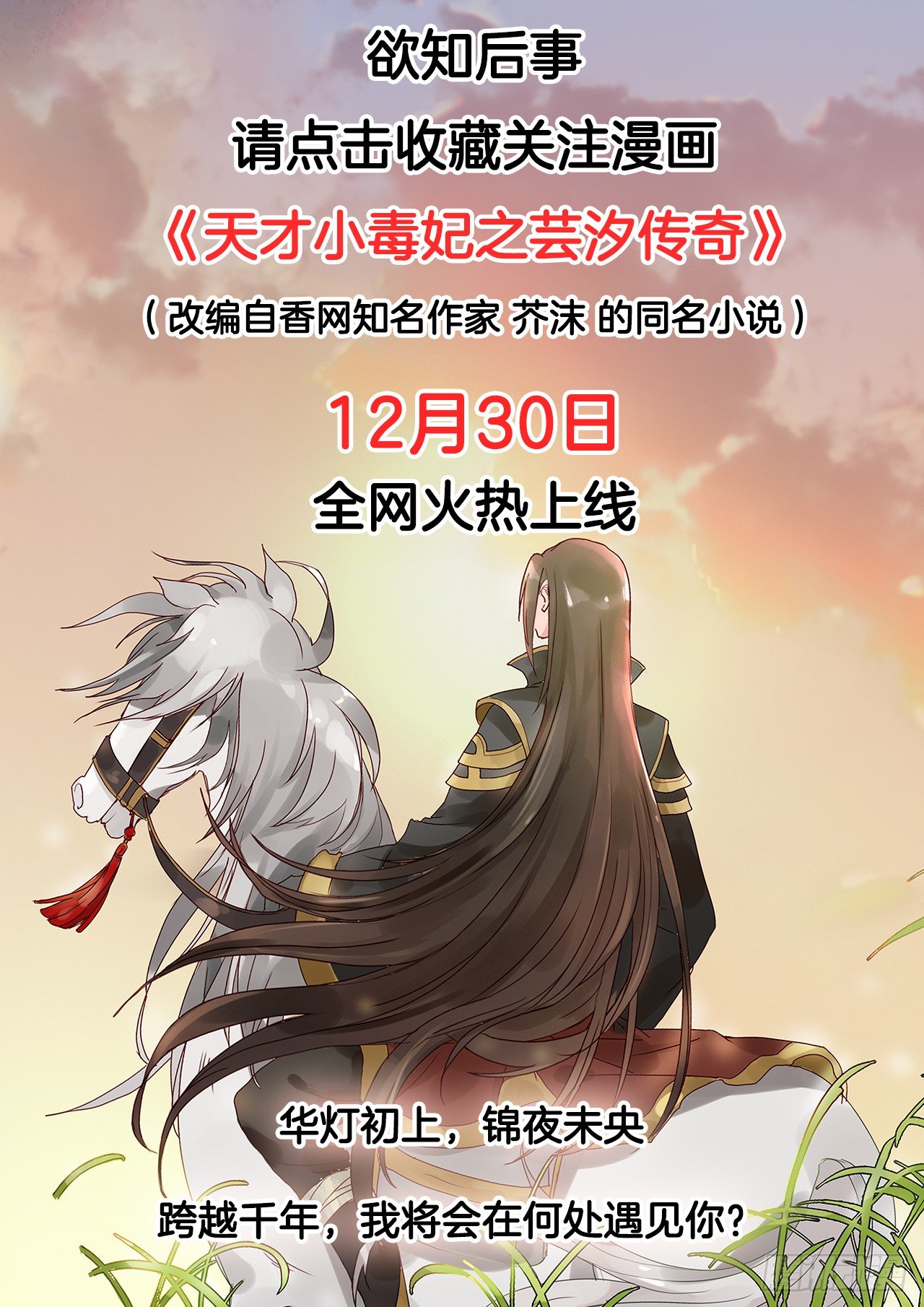 《天才小毒妃（《芸汐传》原作）》序章 第8页