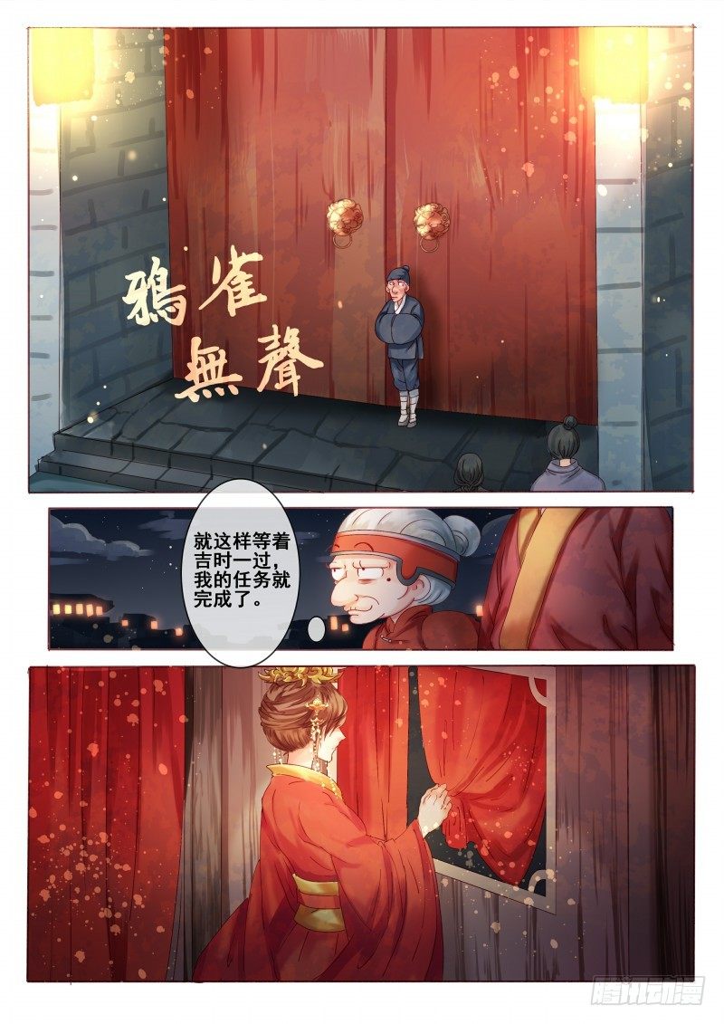 《天才小毒妃（《芸汐传》原作）》第3话 吃瓜看戏设赌局 第11页