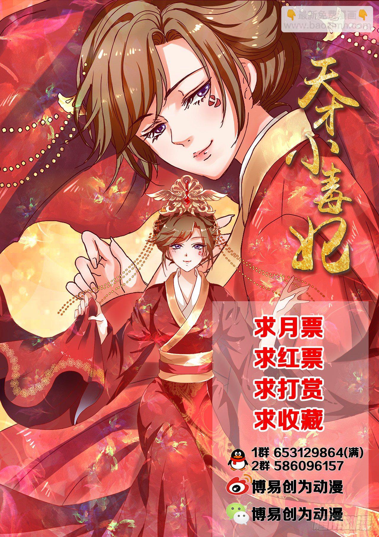 《天才小毒妃（《芸汐传》原作）》第3话 吃瓜看戏设赌局 第12页