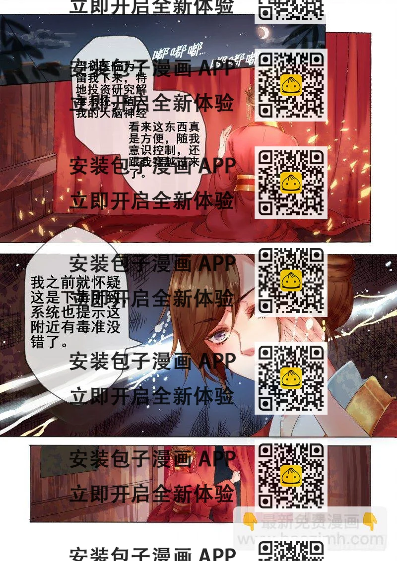 《天才小毒妃（《芸汐传》原作）》第3话 吃瓜看戏设赌局 第2页