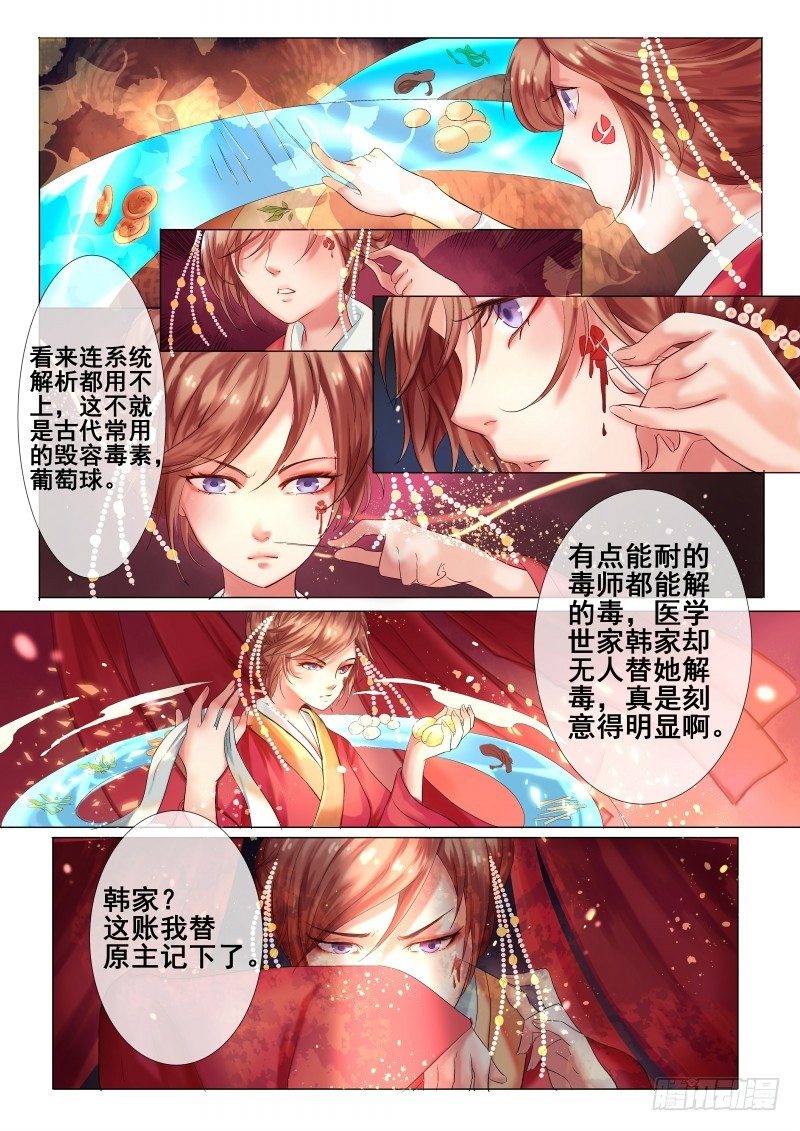 《天才小毒妃（《芸汐传》原作）》第3话 吃瓜看戏设赌局 第4页