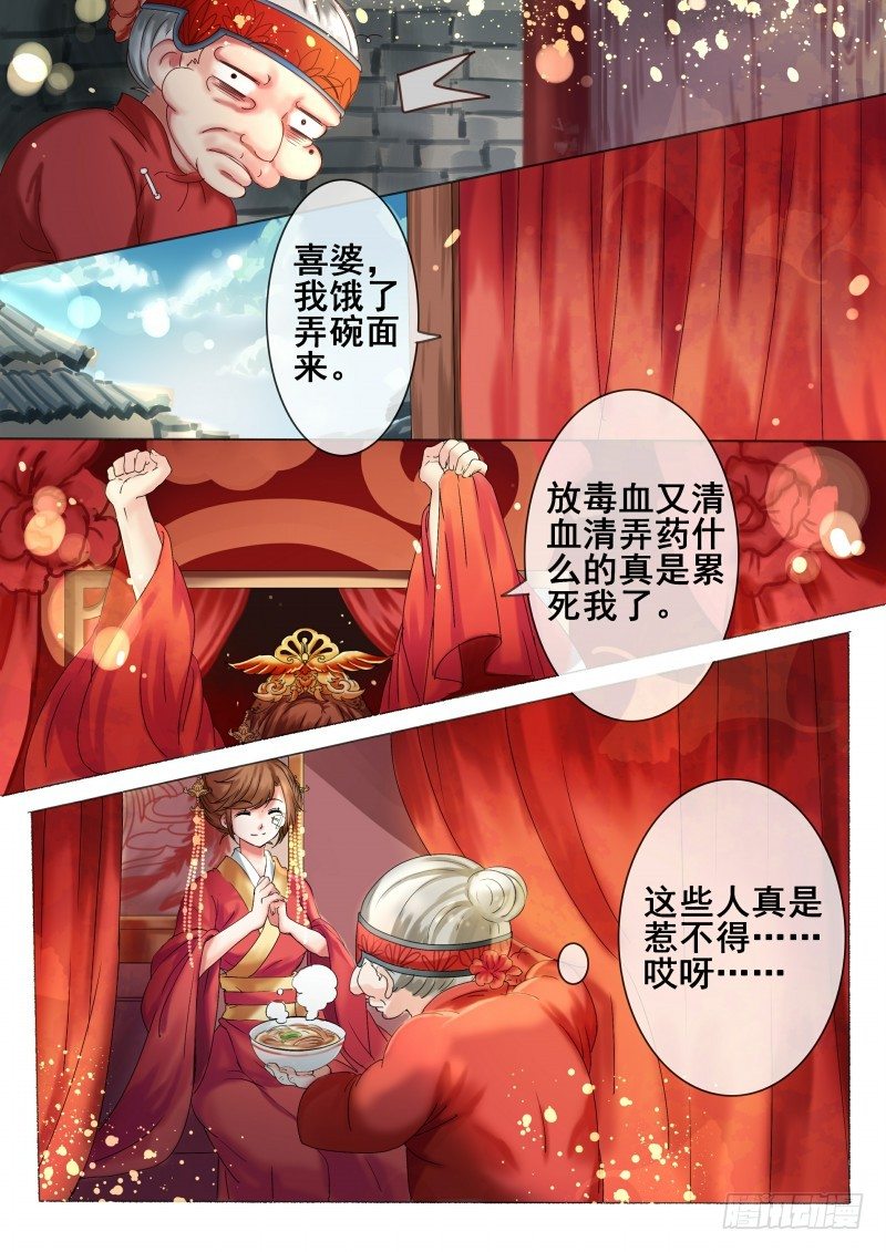 《天才小毒妃（《芸汐传》原作）》第3话 吃瓜看戏设赌局 第5页