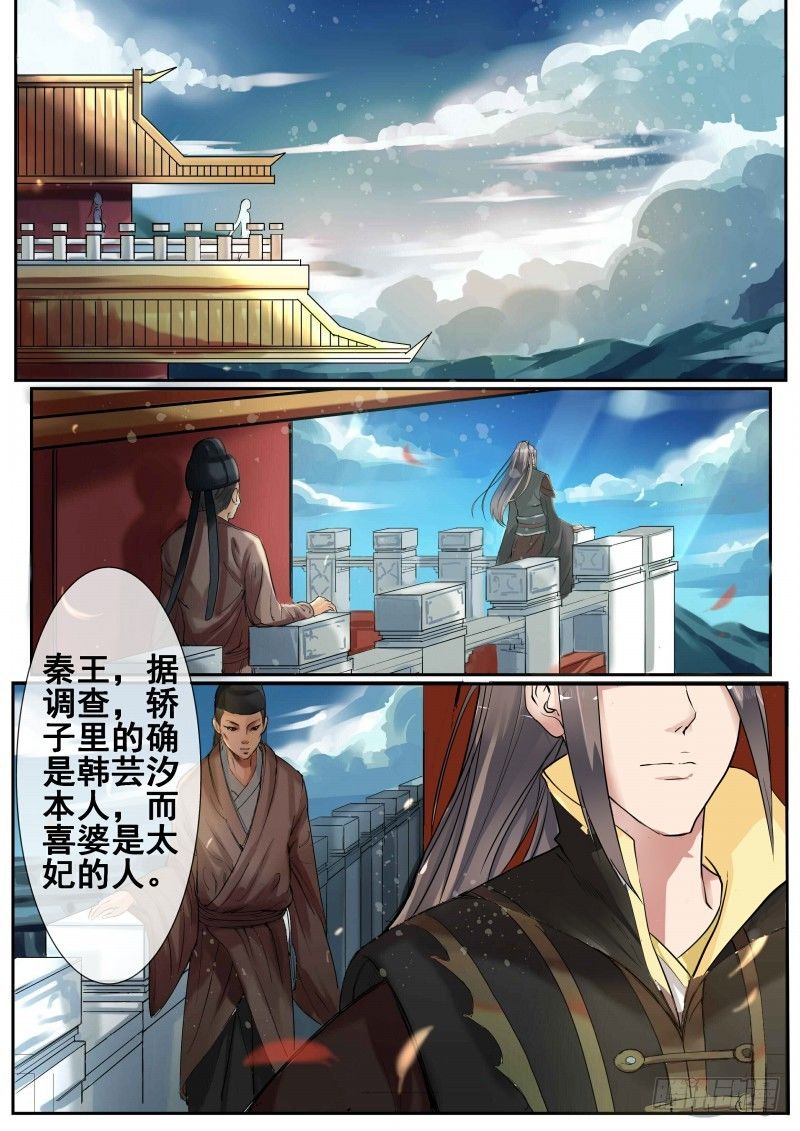 《天才小毒妃（《芸汐传》原作）》第3话 吃瓜看戏设赌局 第6页