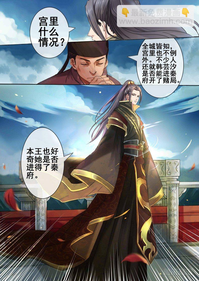 《天才小毒妃（《芸汐传》原作）》第3话 吃瓜看戏设赌局 第7页