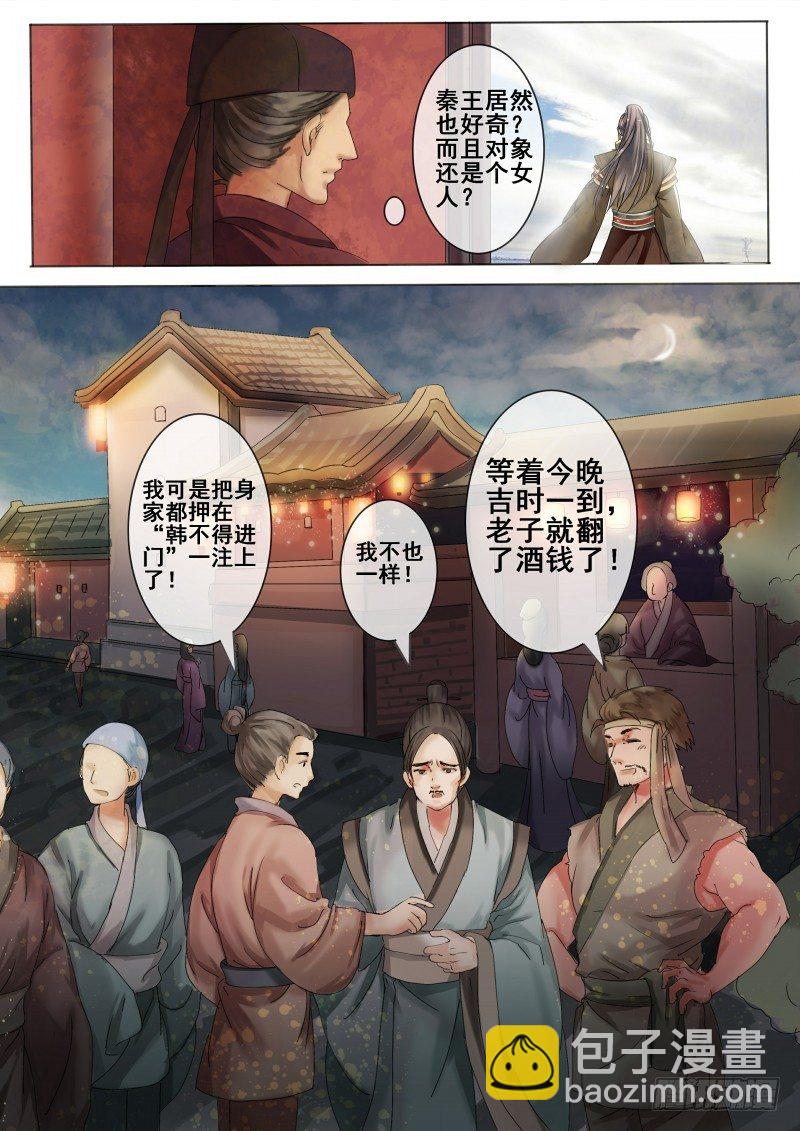 《天才小毒妃（《芸汐传》原作）》第3话 吃瓜看戏设赌局 第8页